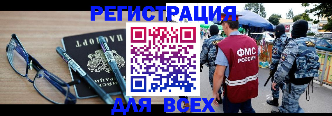 временная регистрация в Астраханской области