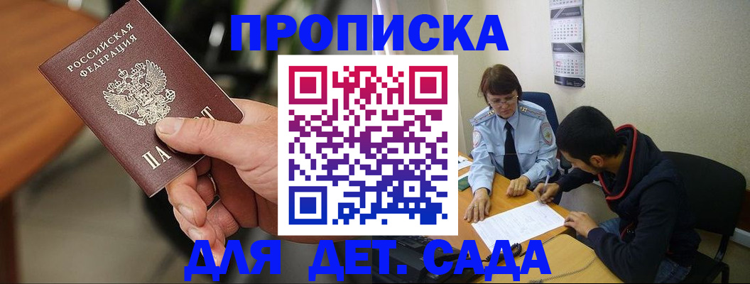 временная регистрация в Астраханской области